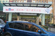 2010年11月19日-百度推廣客戶成長計劃之搜索營銷基礎培訓會（Q4第5場）-認知、體驗、分享(新鄉(xiāng)）會議報道