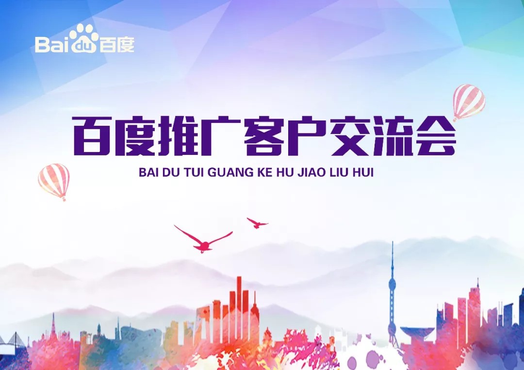【會(huì)議】安陽(yáng)Q4百度推廣客戶交流會(huì)圓滿結(jié)束！