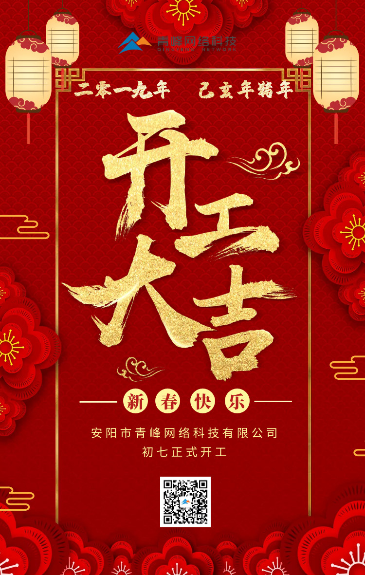 安陽(yáng)青峰，開(kāi)工大吉！