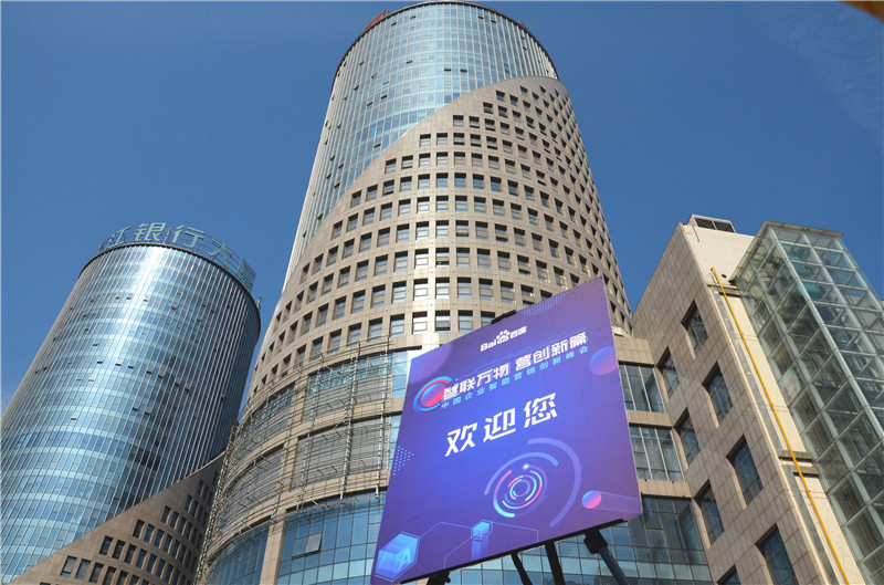 2019首場(chǎng)百度營(yíng)銷(xiāo)峰會(huì)圓滿結(jié)束，感謝您的支持！