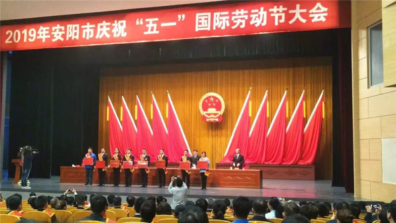 恭喜【安陽青峰網(wǎng)絡(luò)云事業(yè)部】榮獲“安陽工人先鋒號”稱號并受表彰！